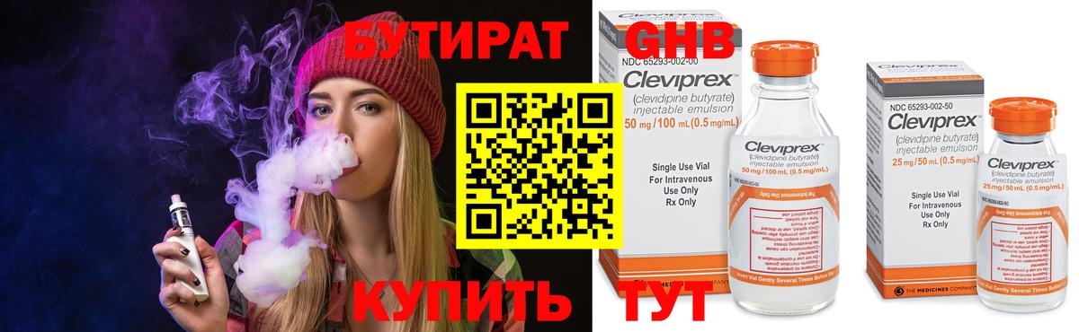 Бутират 1.4BDO  БУТИРАТ  Курчатов  Вход с VPN 