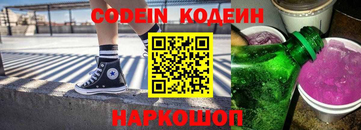 Кодеиновый сироп Lean напиток Lean (лин) Курчатов