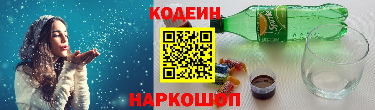 Кодеин Purple Drank  Кодеин Purple Drank  Курчатов  Вход с VPN 