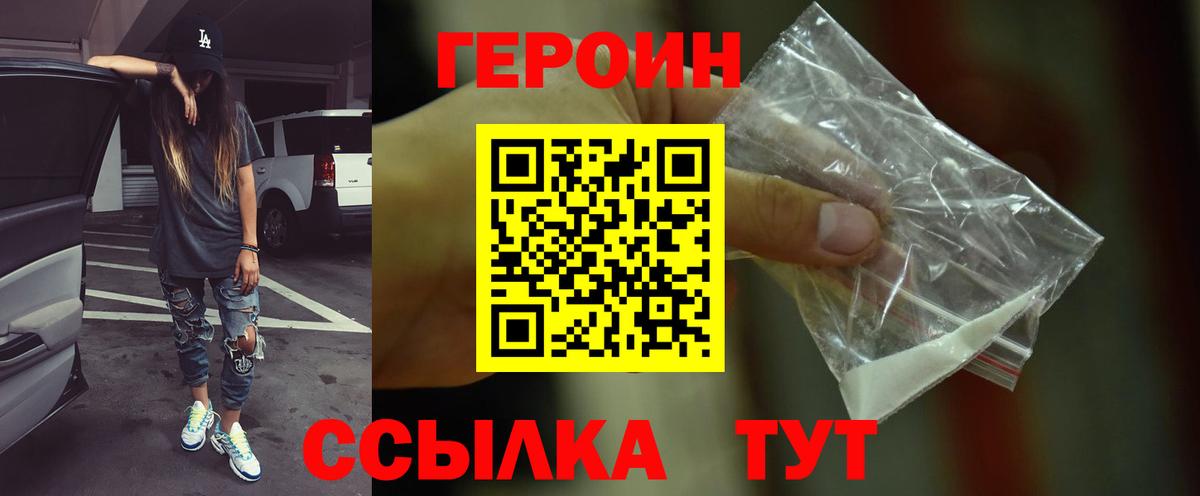 ГЕРОИН герыч Курчатов