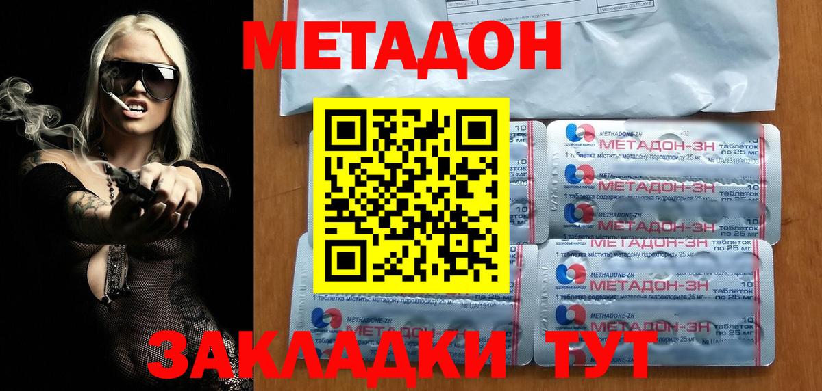 МЕТАДОН VHQ Курчатов