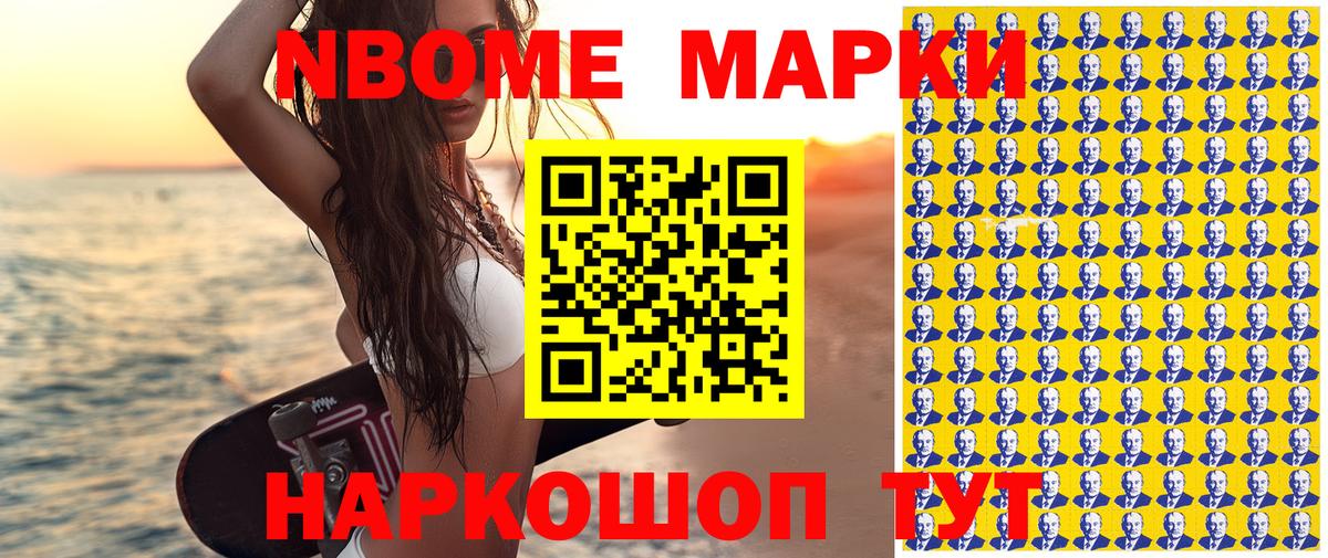 Марки N-bome 1,8мг Курчатов