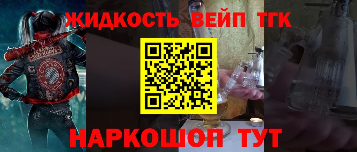 Дистиллят ТГК гашишное масло  закладка  Вход с VPN  Курчатов  Дистиллят ТГК жижа 